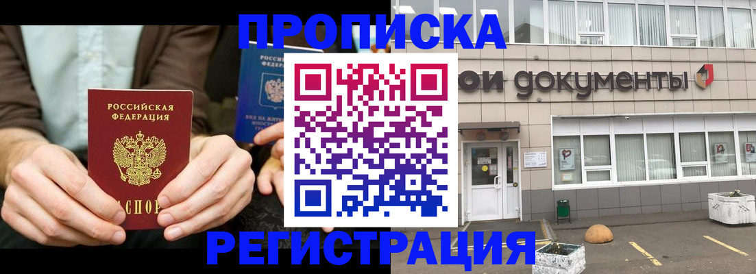 прописка для работы в Хабаровском крае