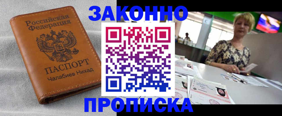 прописка для школы в Хабаровском крае