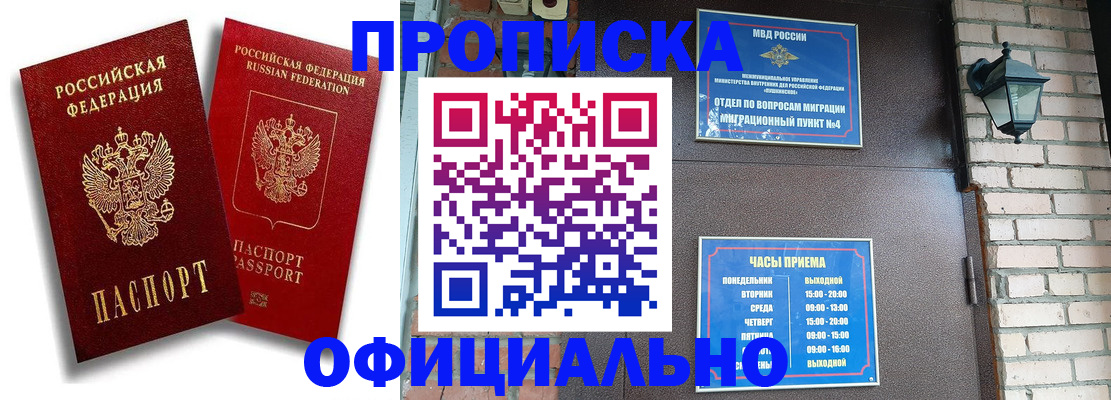 прописка для школы в Хабаровском крае