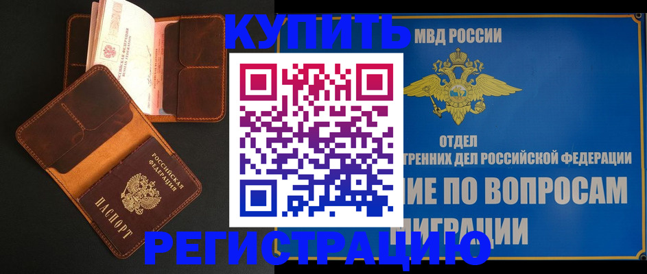 временная регистрация в квартире в Хабаровском крае