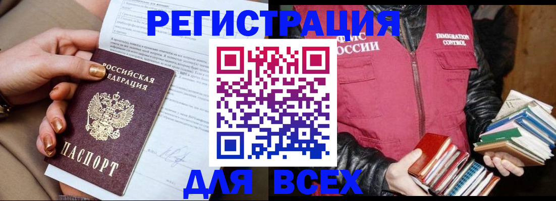 временная регистрация для всех в Хабаровском крае
